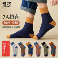 健将袜子男士秋冬纯棉加厚保暖毛圈全棉中筒毛巾袜抗菌防臭长袜 深灰*2+浅灰*2+棕红 均码