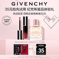 纪梵希（Givenchy）高定唇霜穿香礼（禁忌丝绒唇霜三色试色卡+倾城清新淡香水）