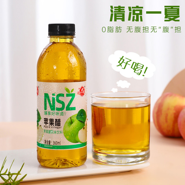 太行中饮 苹果醋360ml*2瓶整箱0脂0卡饮料夏季饮品