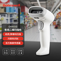 Honeywell 有线扫码枪 扫码枪 条形码 二维码扫描枪 商超仓储物流快递 高密条码扫描器 OH460白