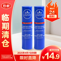 LAINO 蕾娜乳木果蜂蜡唇膏保湿滋润补水唇膜打底女润唇4g*2