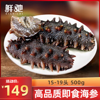 鲜驰 xianchi 大连即食海参冷冻即食海参7年开袋即食海鲜单个装500g16-19只