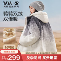 鸭鸭羽绒服鸭鸭（YAYA）【双绒系列】羽绒服女短2024秋冬新品加厚保暖羊羔绒拼接外套HS