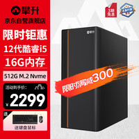 攀升 IPASON睿龙T3酷睿12代i3/i5商用办公设计家用台式机电脑主机台式电脑组装电脑全套WiFi【高配】 酷睿i5-12400 16G 512G SSD