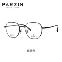 帕森（PARZIN）范丞丞同款近视眼镜架 轻钛修颜男女通用时髦镜 可配近视 62026 万新镜片1.60防蓝光【400度内】 亮黑色
