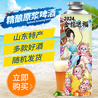 88VIP：MGZ 麦公子 山东特产精酿原浆啤酒1L大桶装高浓度全麦扎啤熟啤酒