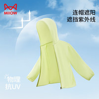 猫人(MiiOW)儿童防晒衣凉感透气男童女童秋季薄款外套连帽防紫外线宝宝防晒服 果绿 140