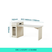 林氏家居奶油伸缩岩板餐桌2024小户型家用岛台一体桌林氏木业LH232R1 【单桌|伸缩】岩板岛台餐桌