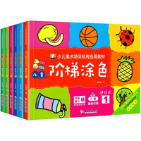 儿童阶梯涂色全6册 小班中班学前班学画画材课本描红阶梯涂色幼儿园涂鸦填色图画册阶梯涂色画画美术书法书