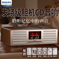 飞利浦（PHILIPS）CD播放机桌面音响复古胆机音箱收音机发烧级音箱迷你音响 TAM7208