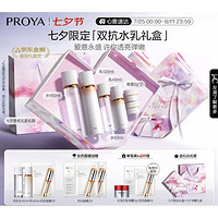 七夕好礼、PLUS会员：PROYA 珀莱雅 双抗水乳套装（水160ml+60ml+乳120ml+40ml+面霜5g*2+赠 水40ml+乳40ml+双抗面膜1片）