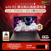 ALIENWARE 外星人 m16 轻薄电竞游戏本酷睿Ultra7笔记本电脑16英寸独显 AI设计师