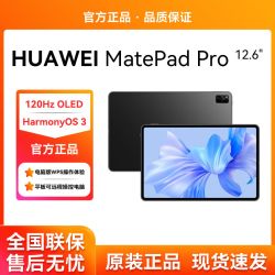 HUAWEI 华为 MatePad Pro 12.6英寸 2022款120Hz高刷全面屏办公平板电脑