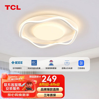 TCL 照明LED客厅灯北欧现代奶油风吸顶灯全屋灯具水瓶波浪50W三色调光