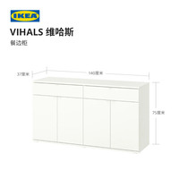 IKEA宜家VIHALS维哈斯餐边柜简约现代储物柜子收纳柜北欧风客厅用