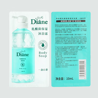  Moist Diane/黛丝恩 乳酸菌 沐浴露  白茶/玫瑰/青柚 10ml