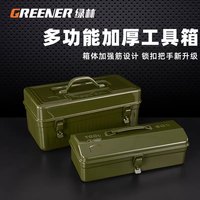 绿林家用多功能五金工具箱工业级收纳盒加厚金属汽修铁皮车载盒子
