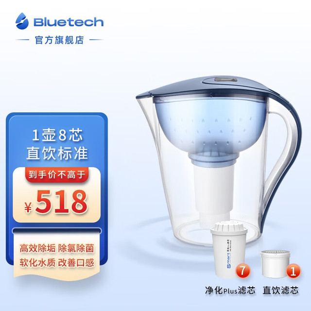 bluetech 聚蓝 HS-530三代双芯过滤直饮净水壶去水垢除菌除氯家用自来水过滤水壶滤水器