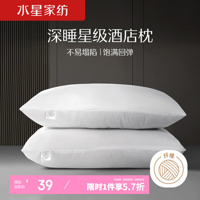 水星家纺 高弹 枕头  云柔呵护枕 48×74cm
