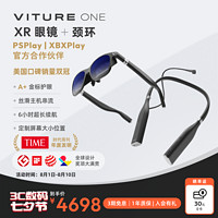 VITURE One AR眼镜 XR眼镜 串流套装版 电致变色 主机串流 海量影音 非VR眼镜 同vision pro投屏体验