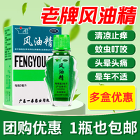 一禾 风油精老牌子3ml清凉止痛止痒蚊虫叮咬头痛头晕  无规格