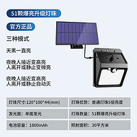 沃能力 太阳能照明灯 51颗LED灯珠+5米线　