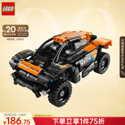 lego乐高机械组系列42166neom迈凯伦extremeeteam赛车