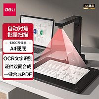 deli 得力 GK151 高拍仪（1300万像素 A4幅面）