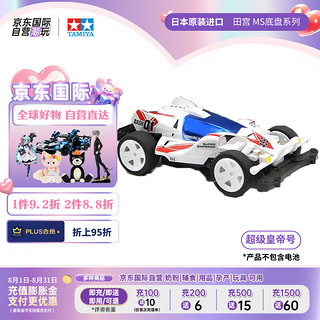 TAMIYA 田宫 四驱小子 超级皇帝号 拼装四驱车 儿童赛车玩具