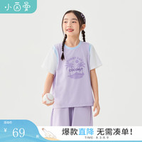 茵曼儿童运动套装假两件设计2024夏男女童宽松休闲短袖两件套 浅紫色 140cm