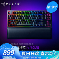 RAZER 雷蛇 猎魂光蛛 V2 竞技版 87键 有线机械键盘 黑色 段落光轴 RGB