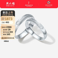 周六福 ZHOU LIU FUPT950猫眼铂金戒指对戒 单只 12号 约3.97g 