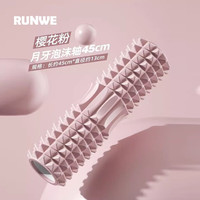 朗威泡沫轴肌肉放松滚轴男士瑜伽柱按摩棒高密度抗压拉伸运动按摩 落樱粉月牙款/双区设计痛感适中 33cm（直径约13cm)