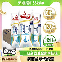 88VIP：Anchor 安佳 成人高钙低脂纯牛奶草饲奶源新西兰整箱装250ml*24盒