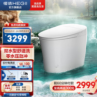 恒洁(HEGII)智能马桶一体机不限水压带水箱双落座感应抗菌座圈智能坐便器 自研双水型舒适洗H360