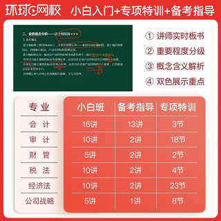 注册会计师2024年教材配套辅导 注册CPA2024CPA辅导全真模拟试题 会计税法审计经济法财管公司战略 全六科（套装共6册）视频网课手机电脑题库软件