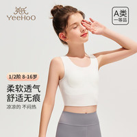 YeeHoO英氏儿童内衣女发育期8-16岁一二阶段莫代尔轻薄透气无感亲肤背心文胸 白色 1件 【一阶段8-12岁】 70A
