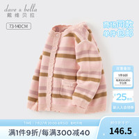 戴维贝拉（DAVE＆BELLA）女童毛衣开衫儿童长袖上衣小童针织外套秋季童装女宝宝衣服 粉色条纹 80cm(身高73-80cm)