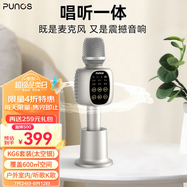 Punos 博浪沙）新标杆40W双磁喇叭户外k歌麦克风话筒音响一体自带声卡TWS蓝牙无线麦克风 音响一体麦+充电底座