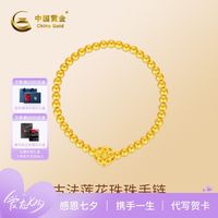 【中国黄金】足金999莲花珠珠手链婚庆