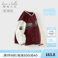 戴维贝拉（DAVE＆BELLA）男童拼色棒球服小童外套儿童长袖上衣男宝宝外衣秋季幼儿衣服 酒红色 130cm(身高120-130cm)