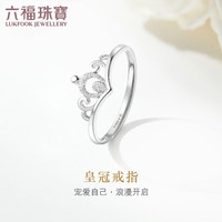 六福珠宝Pt950皇冠铂金戒指女戒活口戒礼物 计价 HIPTBR0002