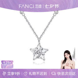 范琦 鞠婧祎同款织女星项链女 银白