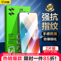 闪魔 【top1】适用红米note13pro钢化膜 redmi13pro水凝膜曲面note13防爆抗指保护贴膜 13【标准版|高清抗指纹】2片 +