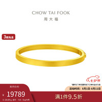 周大福 传承经典有较贵妃黄金手镯(工费1480)56mm 约26.69g F232981