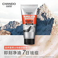 百亿补贴：CHANDO 自然堂 矿岩控油系列 男士喜马拉雅红泥洁面膏