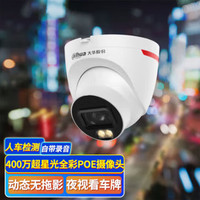 大华dahua 监控摄像头400万全彩夜视带录音动态无拖影poe超能夜视王2.0焦距6mm DH-IPC-HDW2449T-A-LED