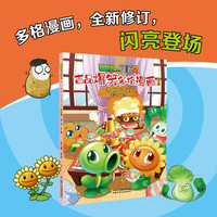 植物大战僵尸2吉品爆笑多格漫画修订版·为什么哭