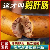 哈禹昇肝肠哈尔滨即食法式鹅肝肠特产风味鹅肝香肠真空装休闲零食