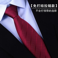 斐卡薇男士领带免打结婚礼新郎伴郎拉链红色领带商务西装衬衫领带易拉得 酒红色条纹【免打款】